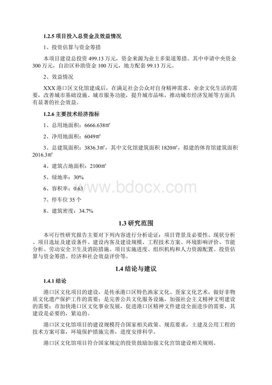 文化体育中心文化馆建设项目可行性研究报告.docx_第3页