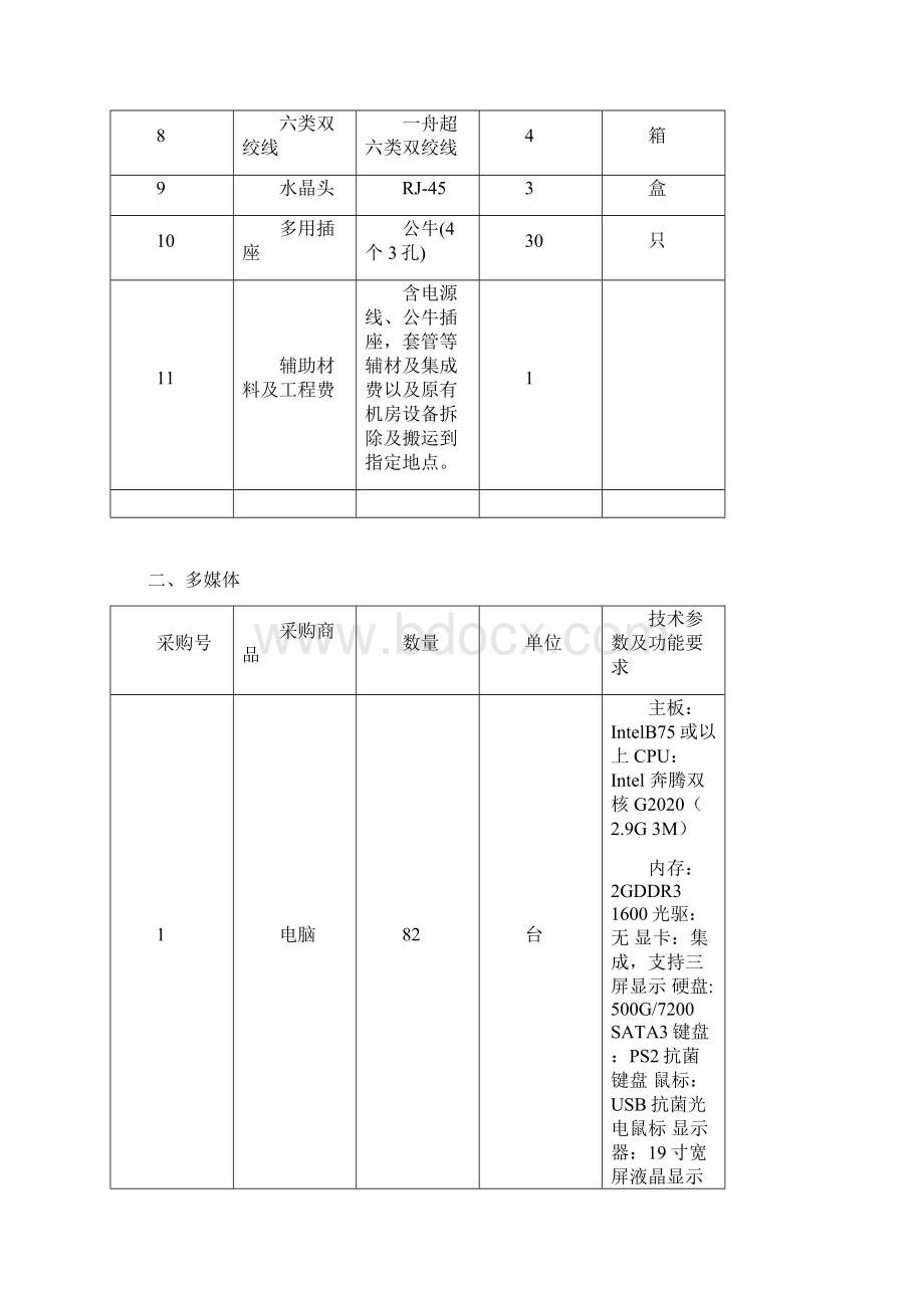 学生机配置要求及机房集成.docx_第3页