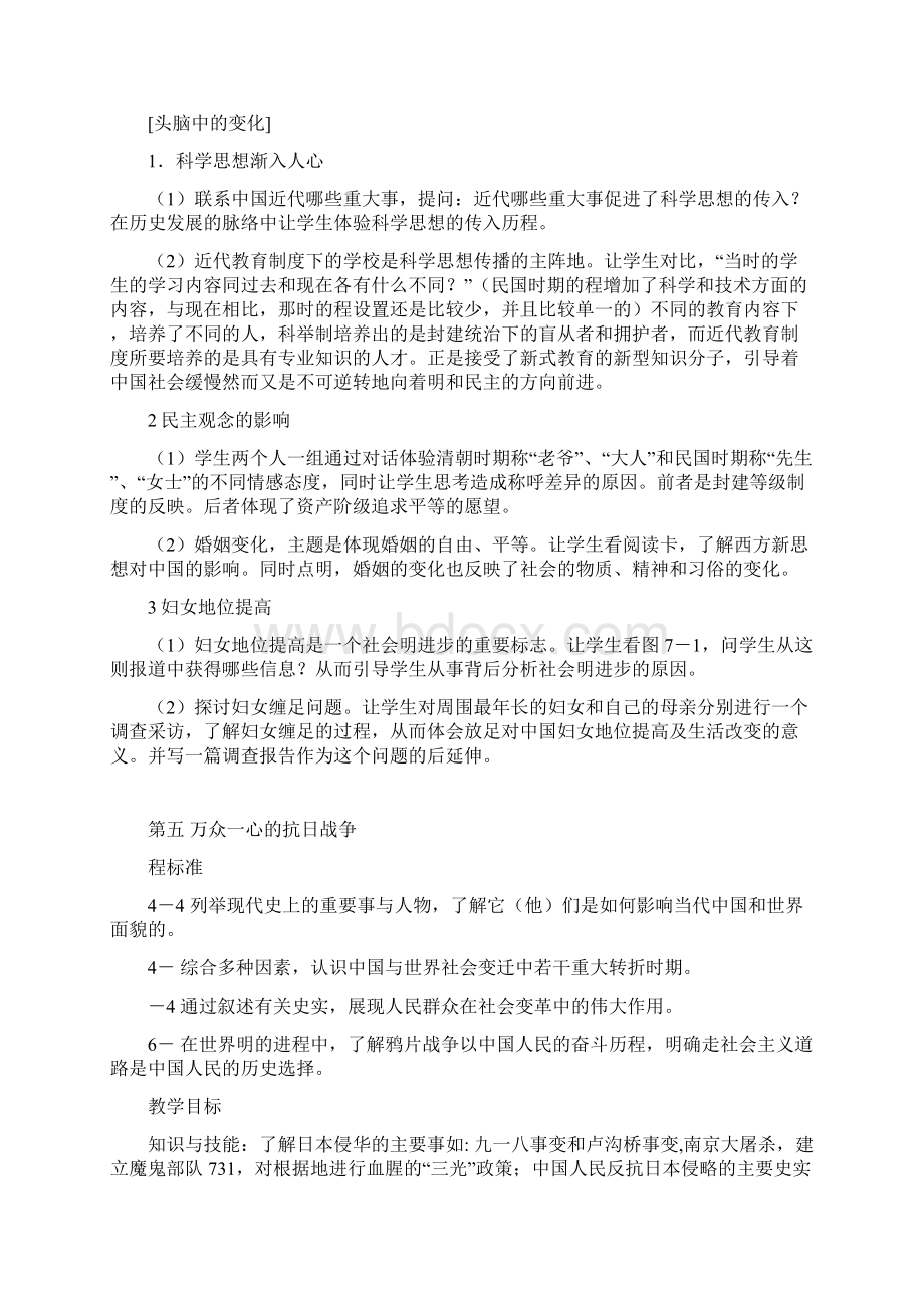 悄然转变的社会生活.docx_第3页