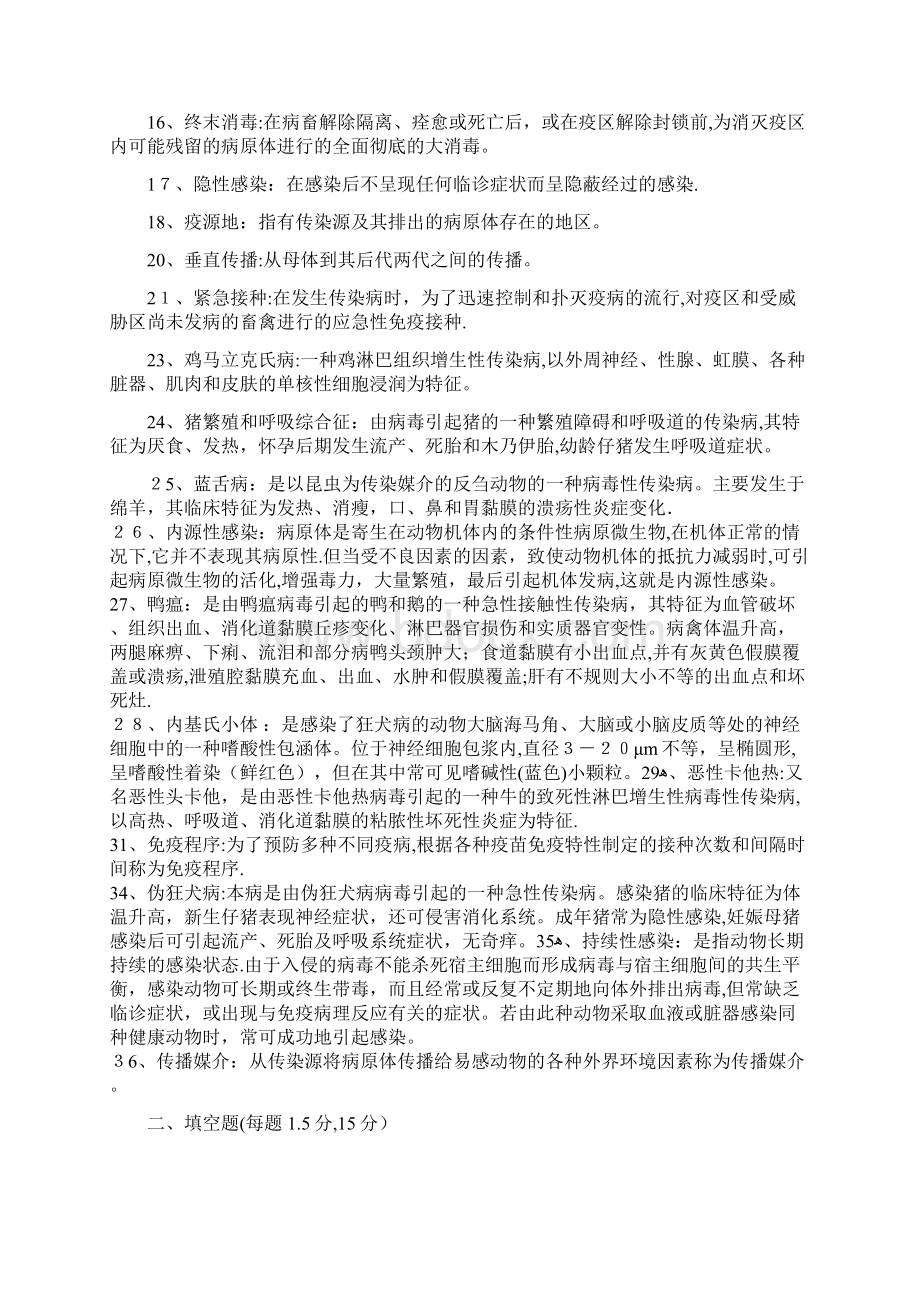 动物传染病学题库及答案Word格式文档下载.docx_第2页