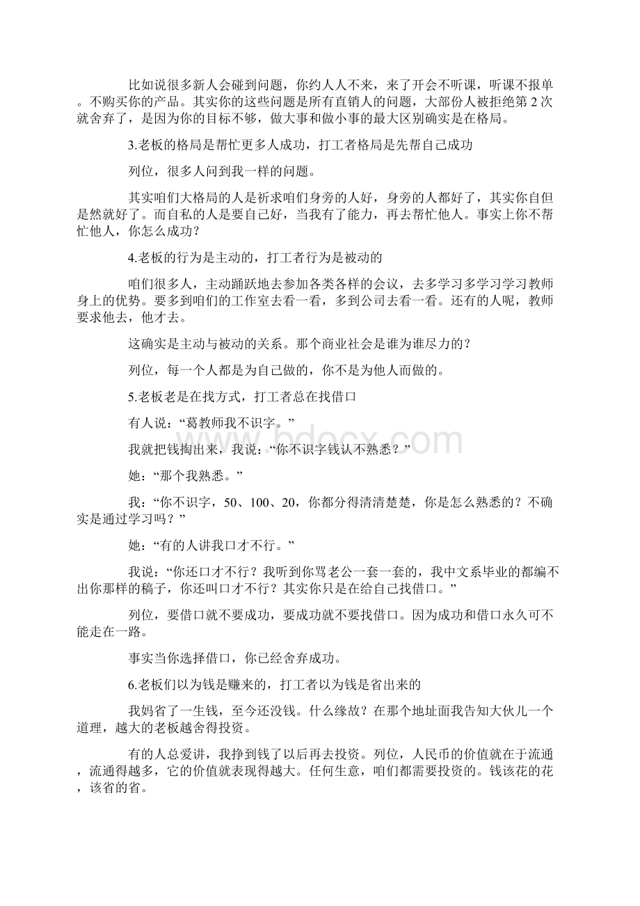 直销人成功的八大心态直销领袖葛军1年组建9万人团队的要领.docx_第2页