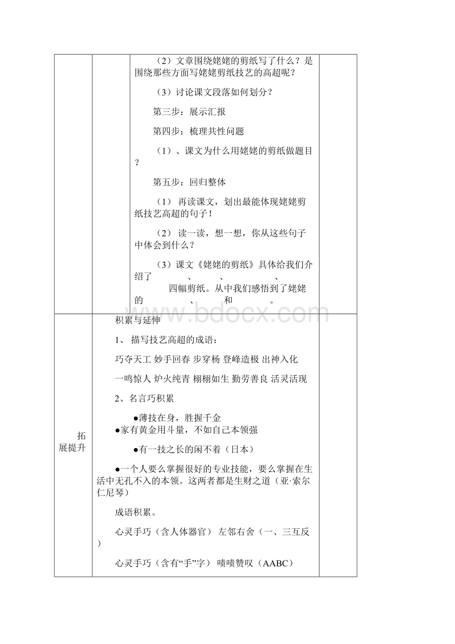 市四小五步三查四环节高效课堂模式1Word文件下载.docx_第3页