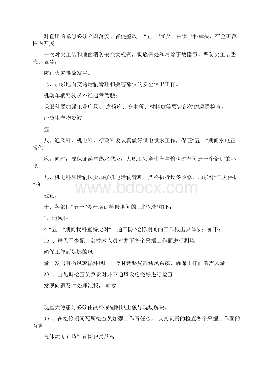 调度专题汇报材料.docx_第2页