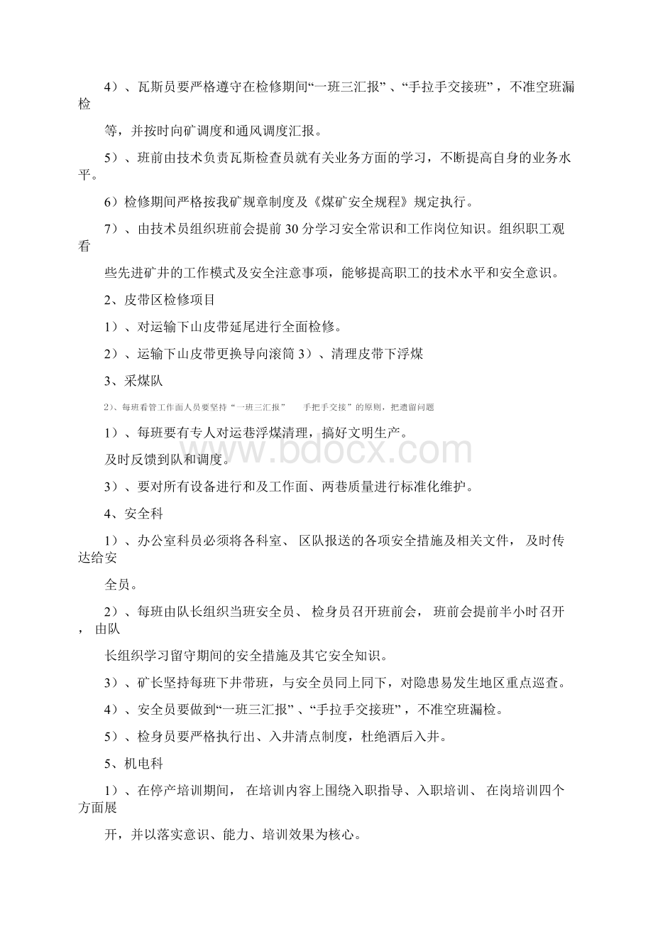 调度专题汇报材料.docx_第3页