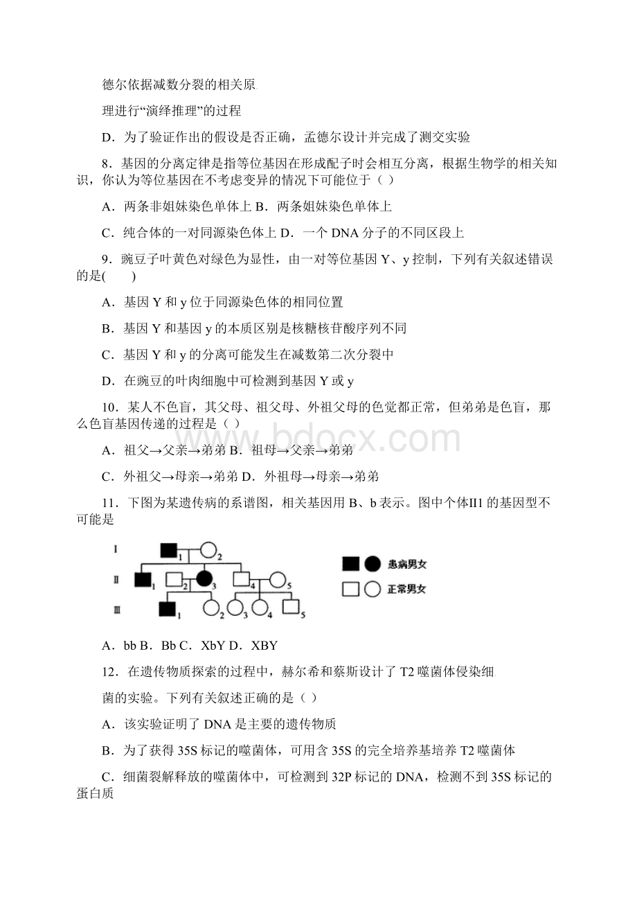 四川省射洪县高一生物下学期第三次月考试题.docx_第3页