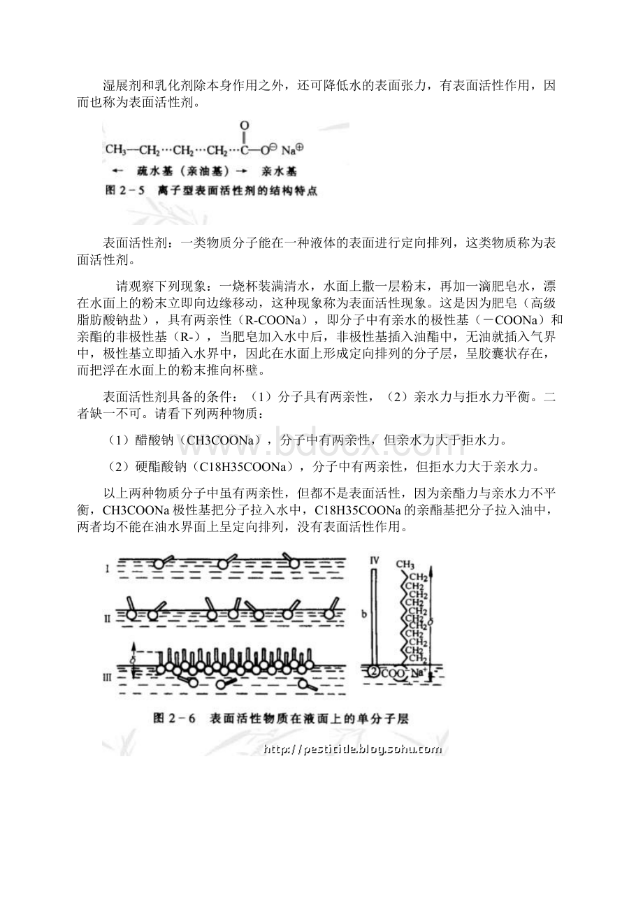 表面活性剂的种类与剂型中的应用原理Word文档格式.docx_第2页