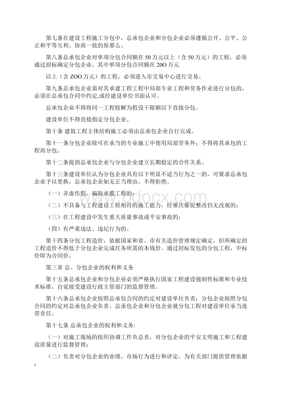 劳务分包安全管理制度.docx_第2页