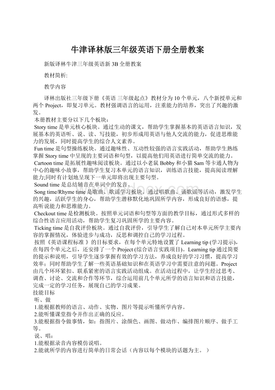 牛津译林版三年级英语下册全册教案文档格式.docx