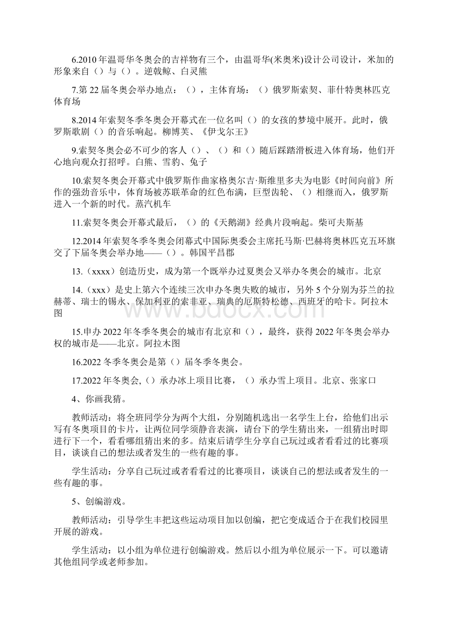 开学第一课奥运精神班会Word格式.docx_第3页