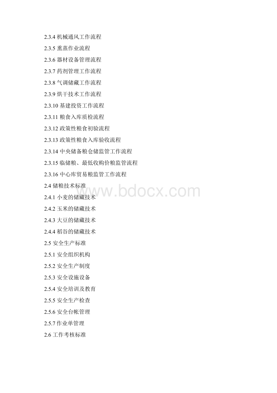 仓储标准化管理手册107.docx_第2页