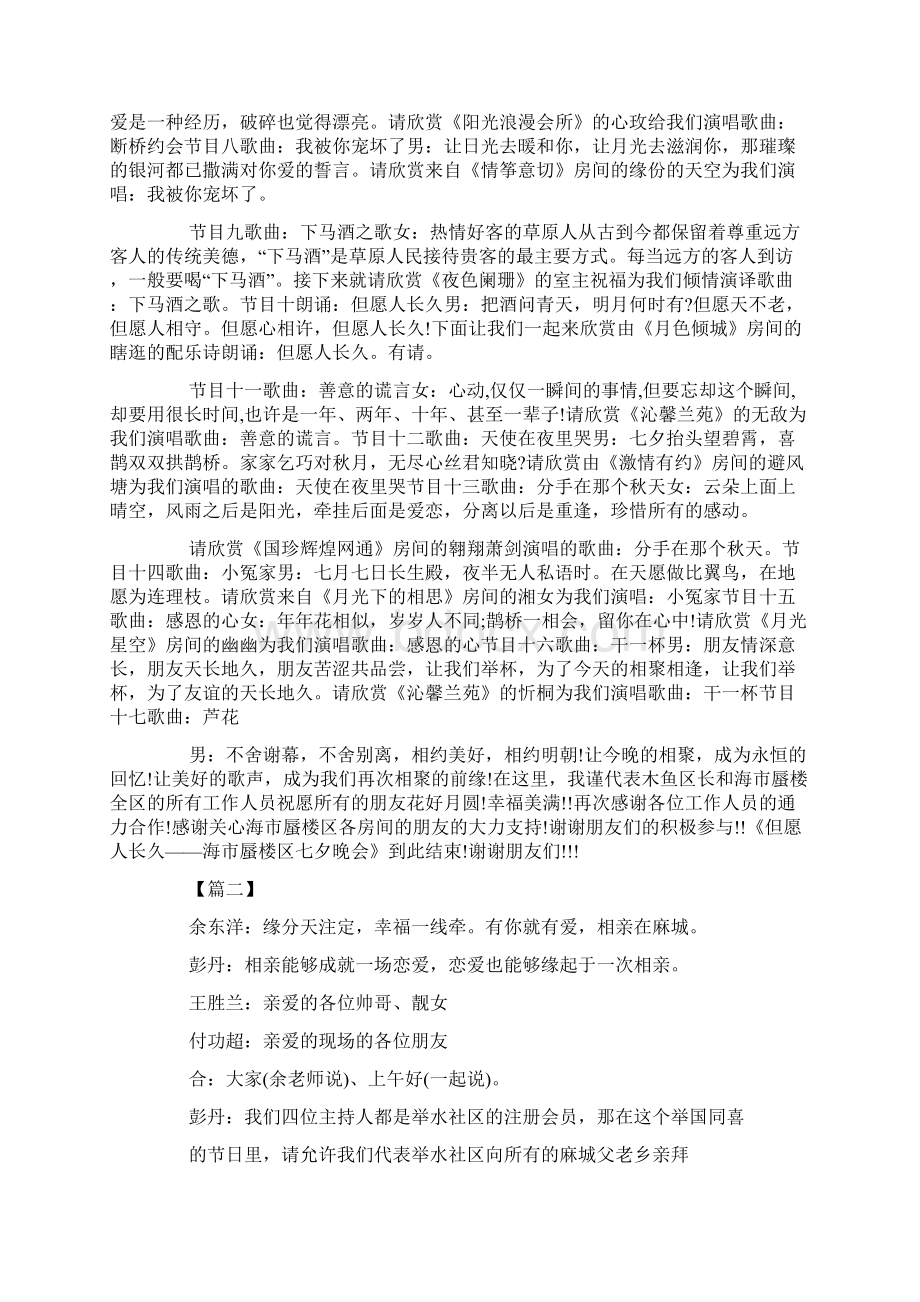 相亲大会主持词怎么写.docx_第2页