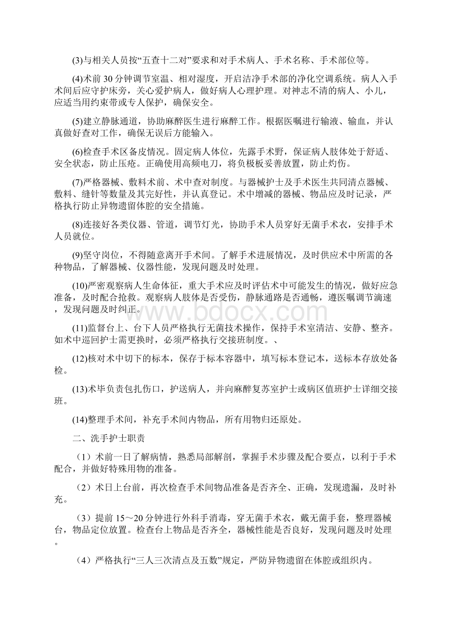 手术室岗前培训计划1演示教学Word格式文档下载.docx_第3页