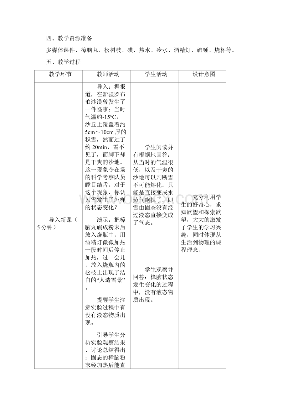 《升华和凝华》教学设计Word文档下载推荐.docx_第2页