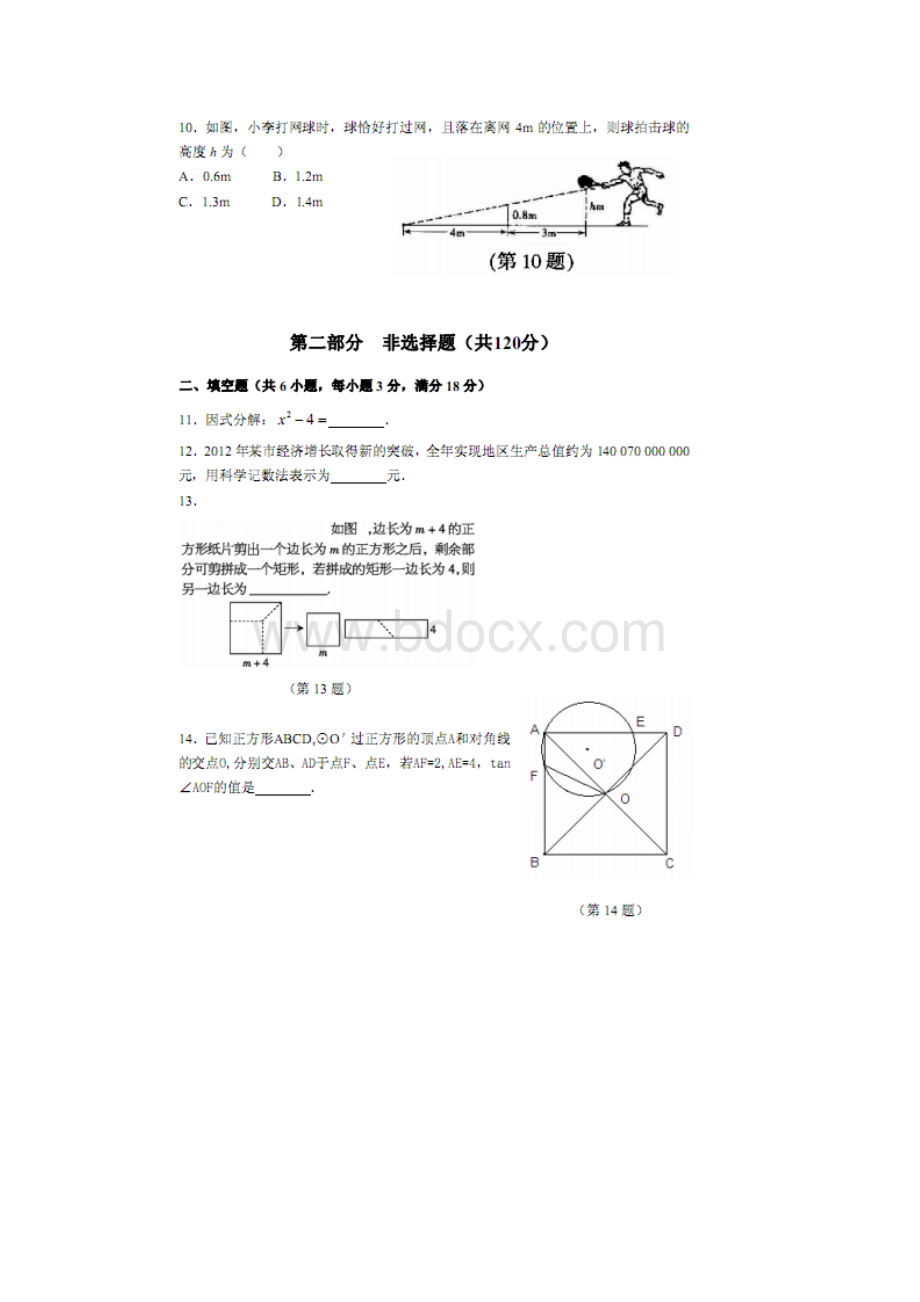 六校中考一模数学试题及答案.docx_第3页