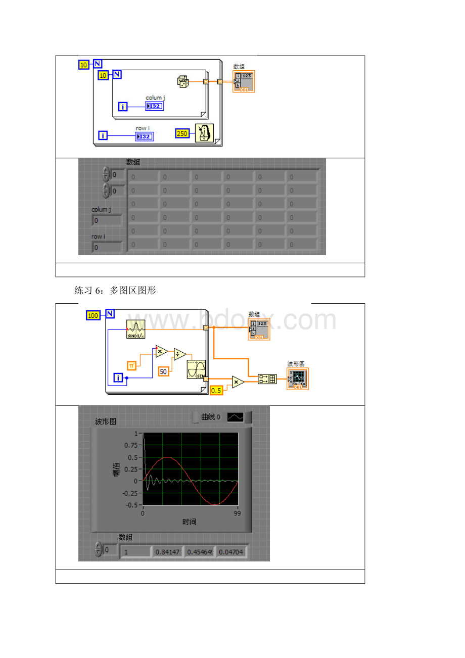 虚拟仪器实验报告四1.docx_第3页