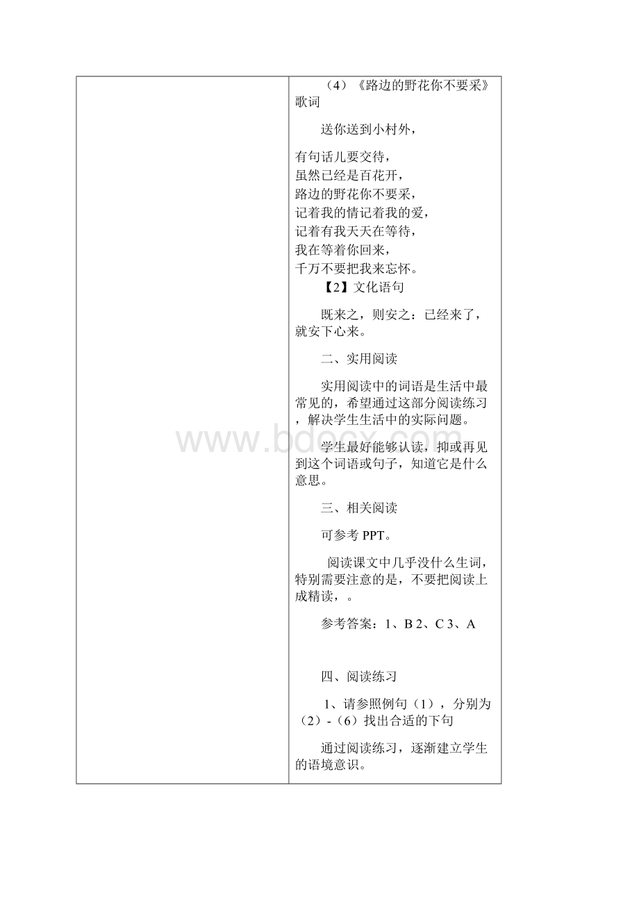 《发展汉语第二版初级读写Ⅱ》全套教案Word文件下载.docx_第2页