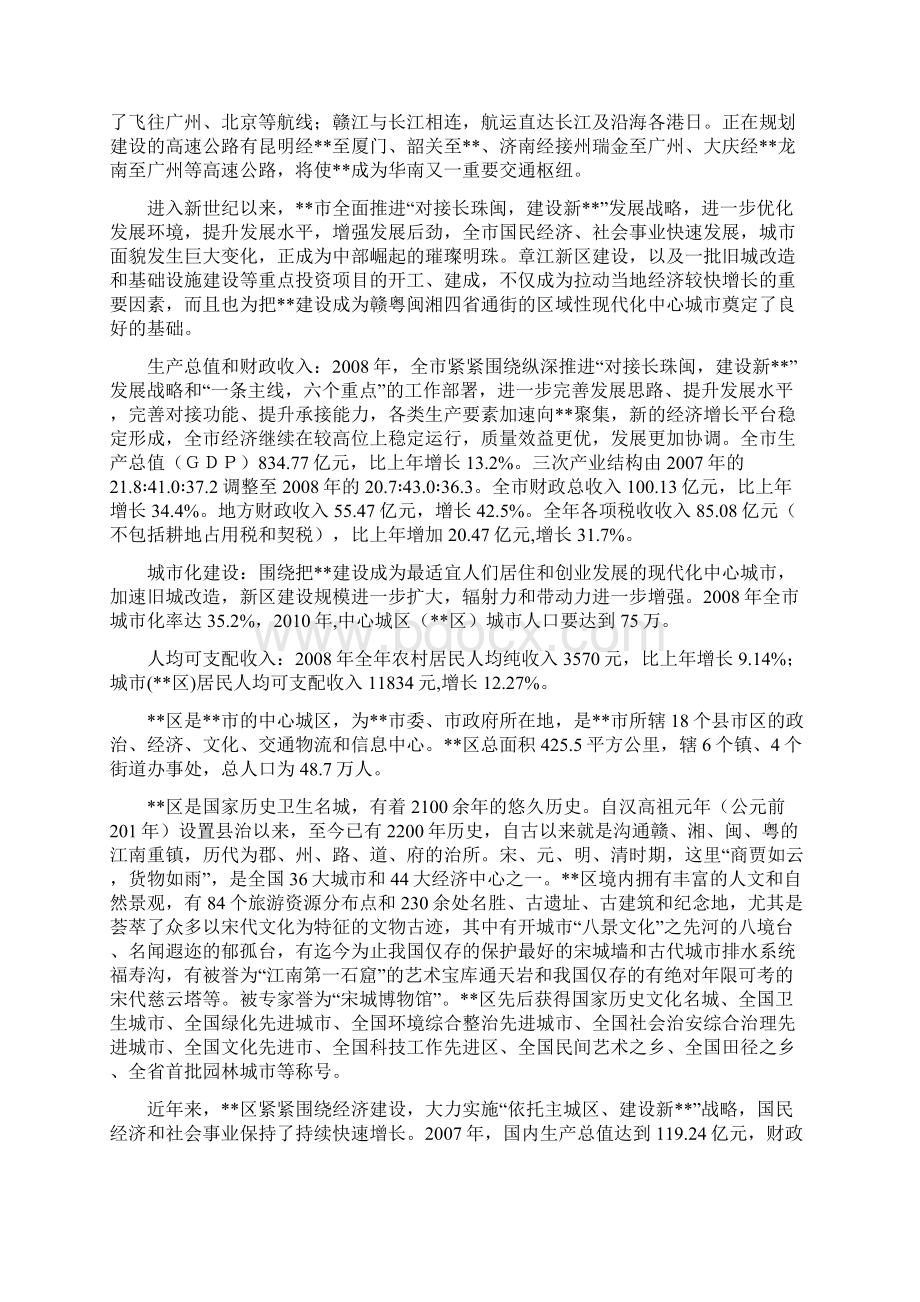 年产10万台套汽车底盘系统车身覆盖冲压件生产线项目可行性研究报告Word文档格式.docx_第2页