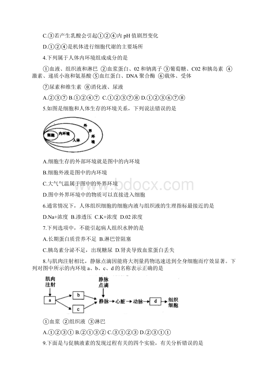 河南省南阳市七校学年高二上学期第一次联考生物试题.docx_第2页