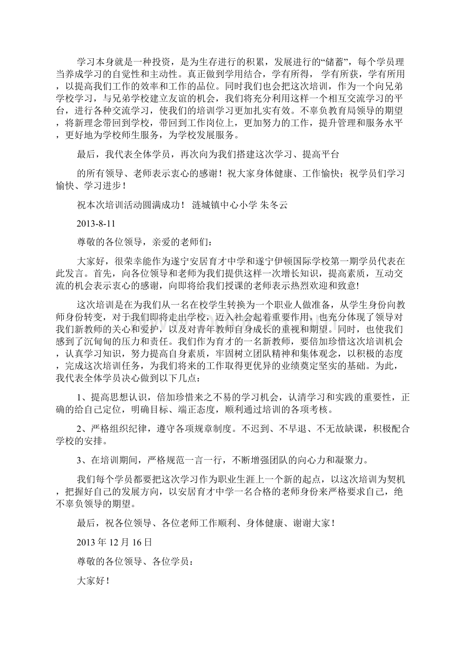 培训班学员代表发言.docx_第2页