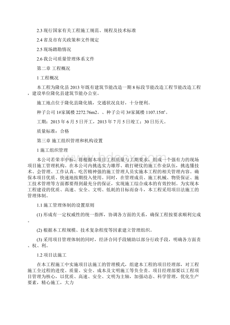 建筑节能改造工程施工设计方案.docx_第2页