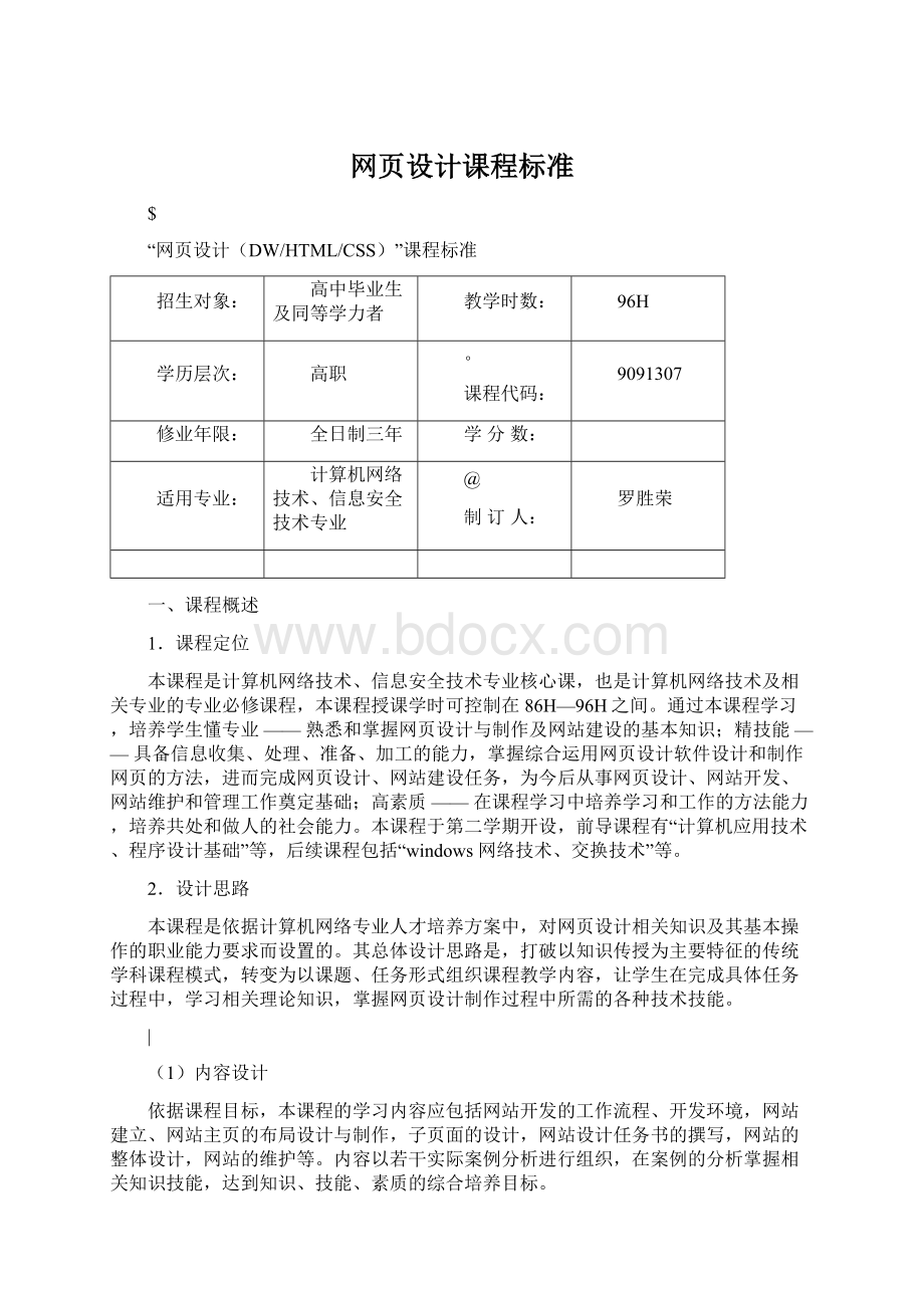 网页设计课程标准.docx_第1页