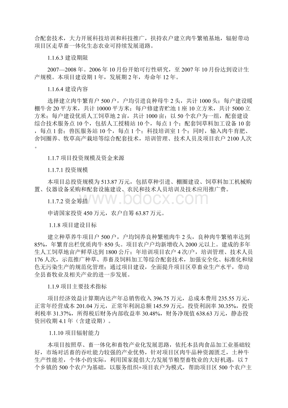 泾川县无公害优质肉牛生产基地建设项目可行性研究报告.docx_第2页