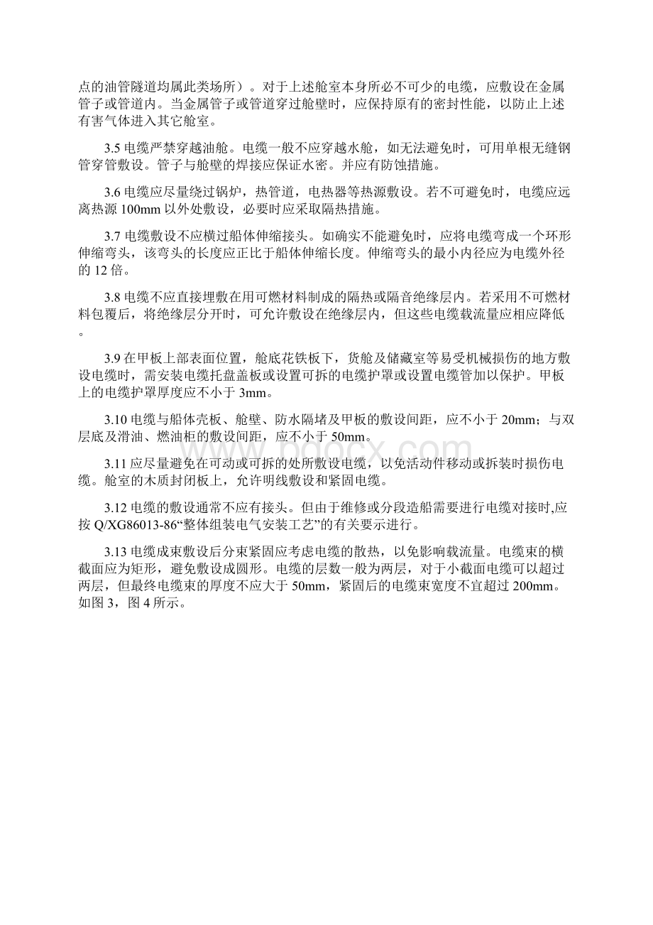 船舶电缆敷设工艺汇总.docx_第3页