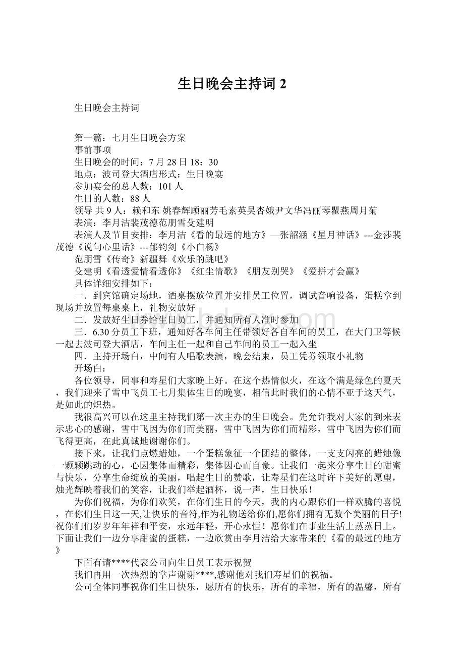 生日晚会主持词2Word文件下载.docx_第1页