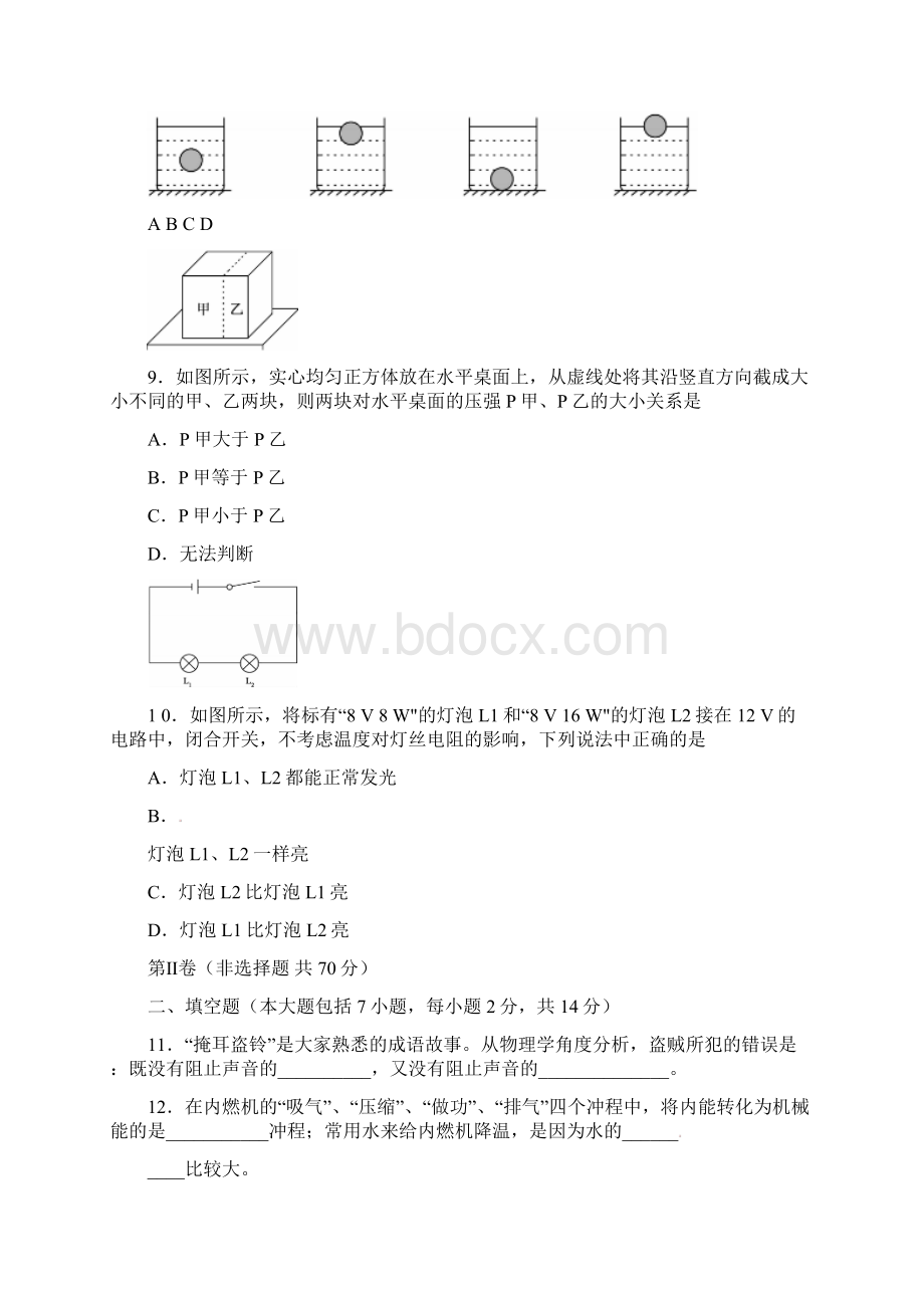 山东省东营市中考物理真题试题含答案.docx_第3页