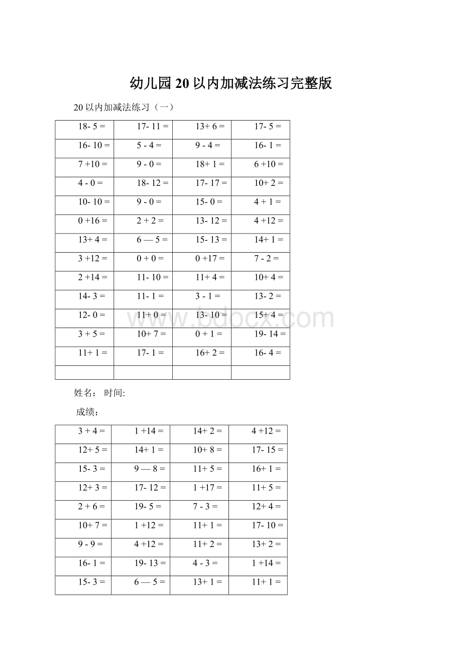 幼儿园20以内加减法练习完整版.docx_第1页