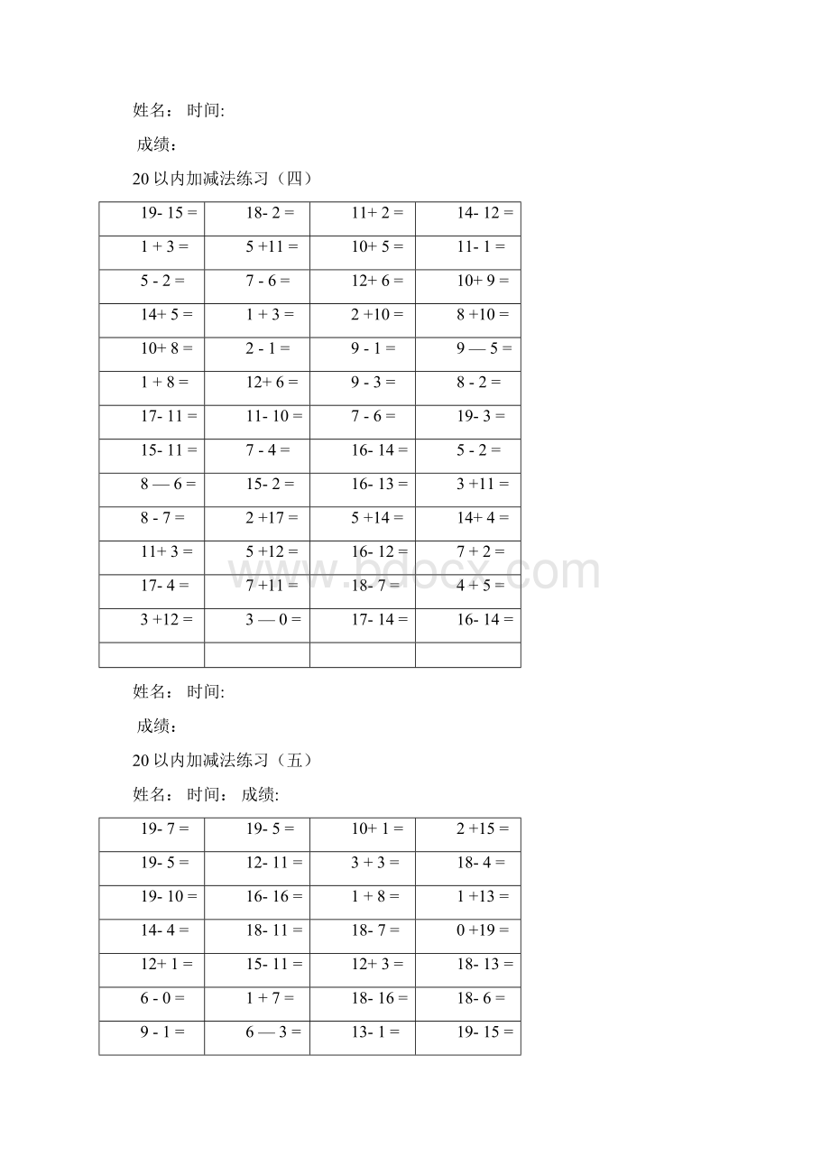 幼儿园20以内加减法练习完整版.docx_第3页