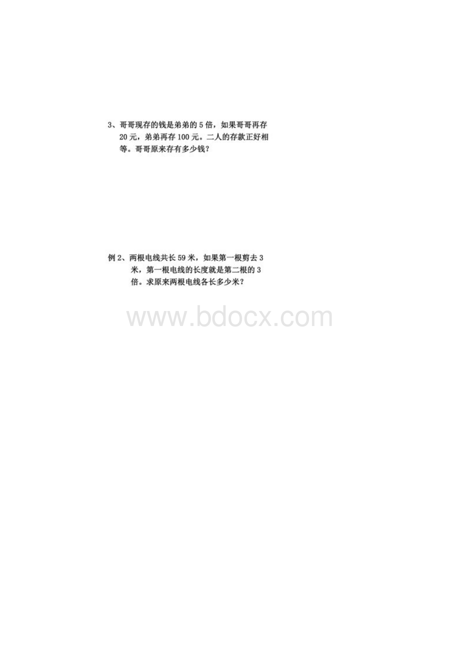 三年级数学作图法解应用题.docx_第3页