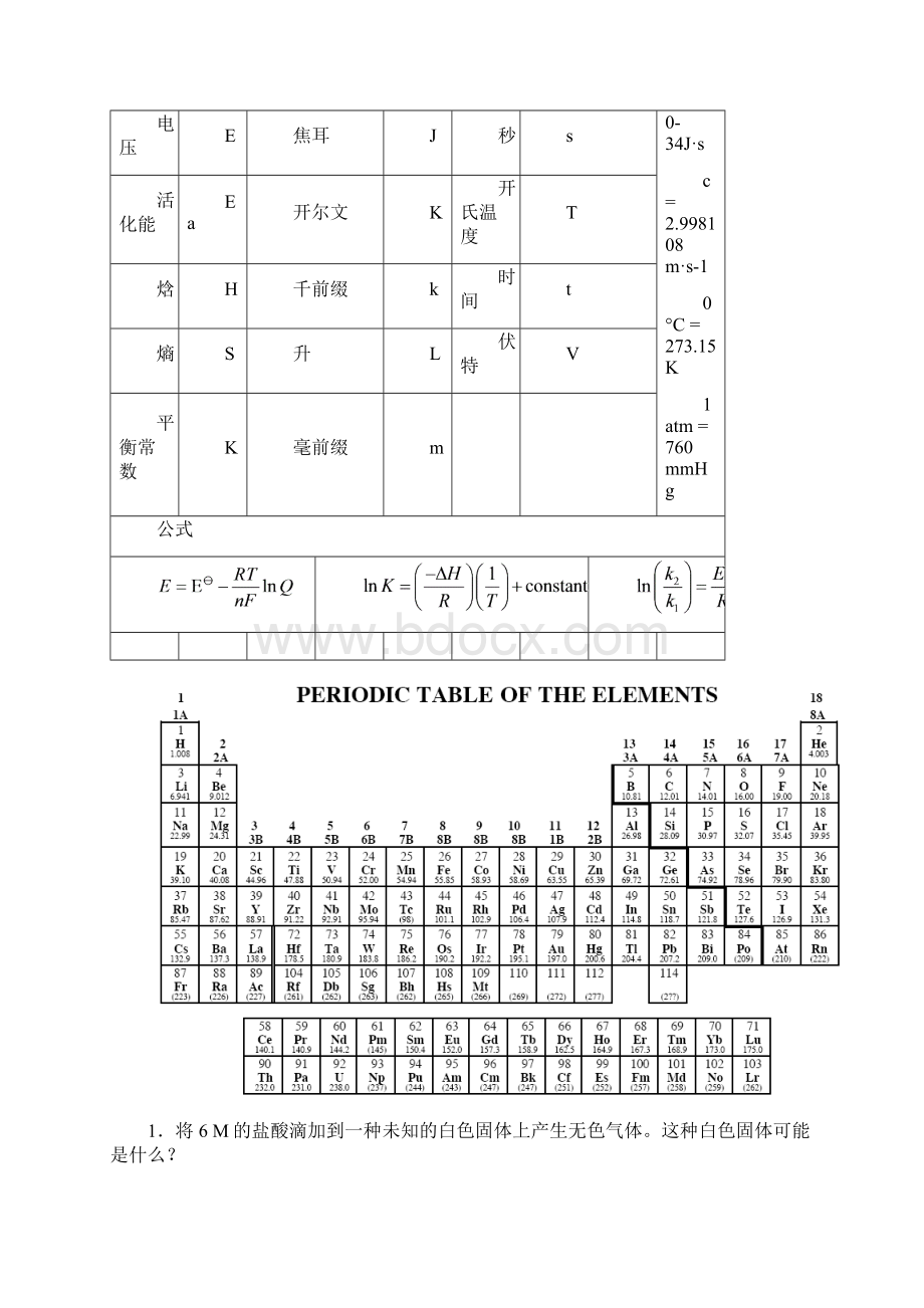 美国化学奥林匹克化学竞赛初试试题.docx_第2页