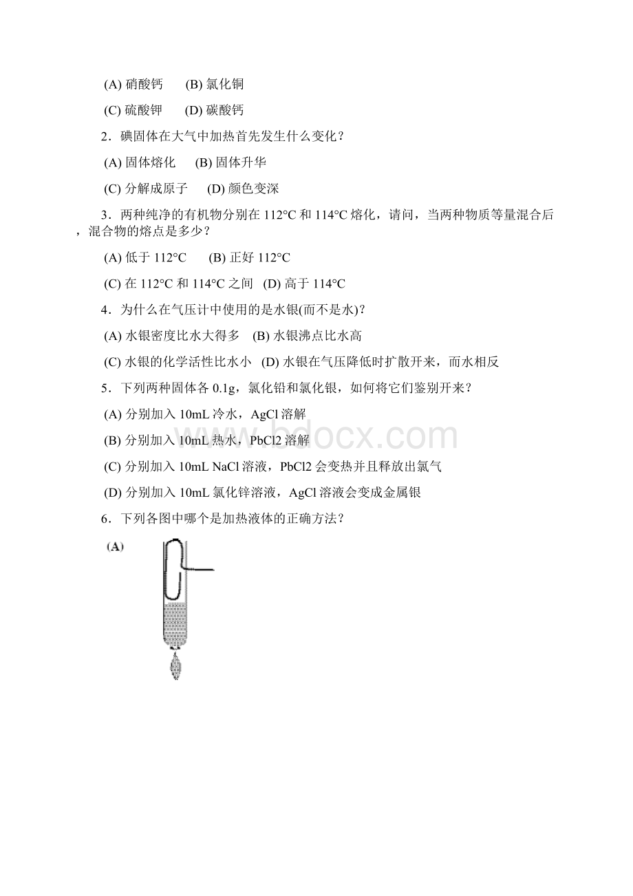 美国化学奥林匹克化学竞赛初试试题.docx_第3页