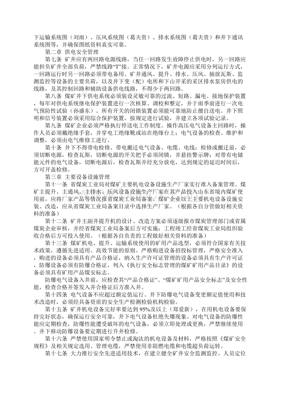 煤矿机电运输规定正式Word下载.docx_第2页