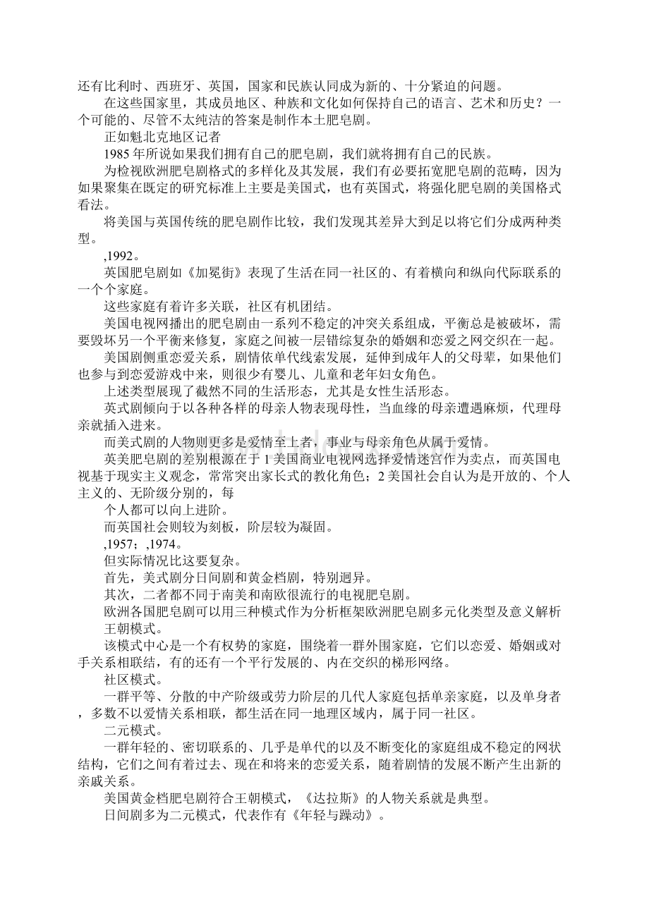 最新欧洲肥皂剧多元化类型及意义解析 精品.docx_第2页