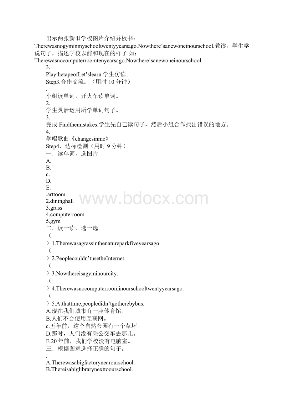 范文XX六下英语Unit 4 Then and now教案Word文档下载推荐.docx_第2页