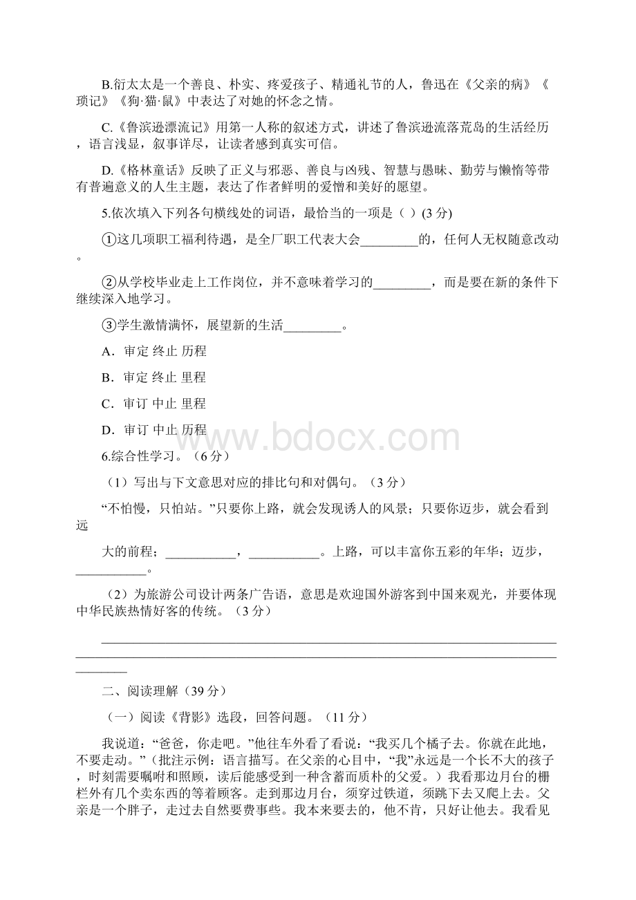 教材全解语文版八年级语文下册第一单元检测题及答案解析Word格式文档下载.docx_第2页