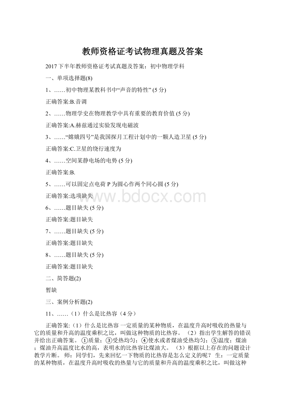 教师资格证考试物理真题及答案.docx_第1页