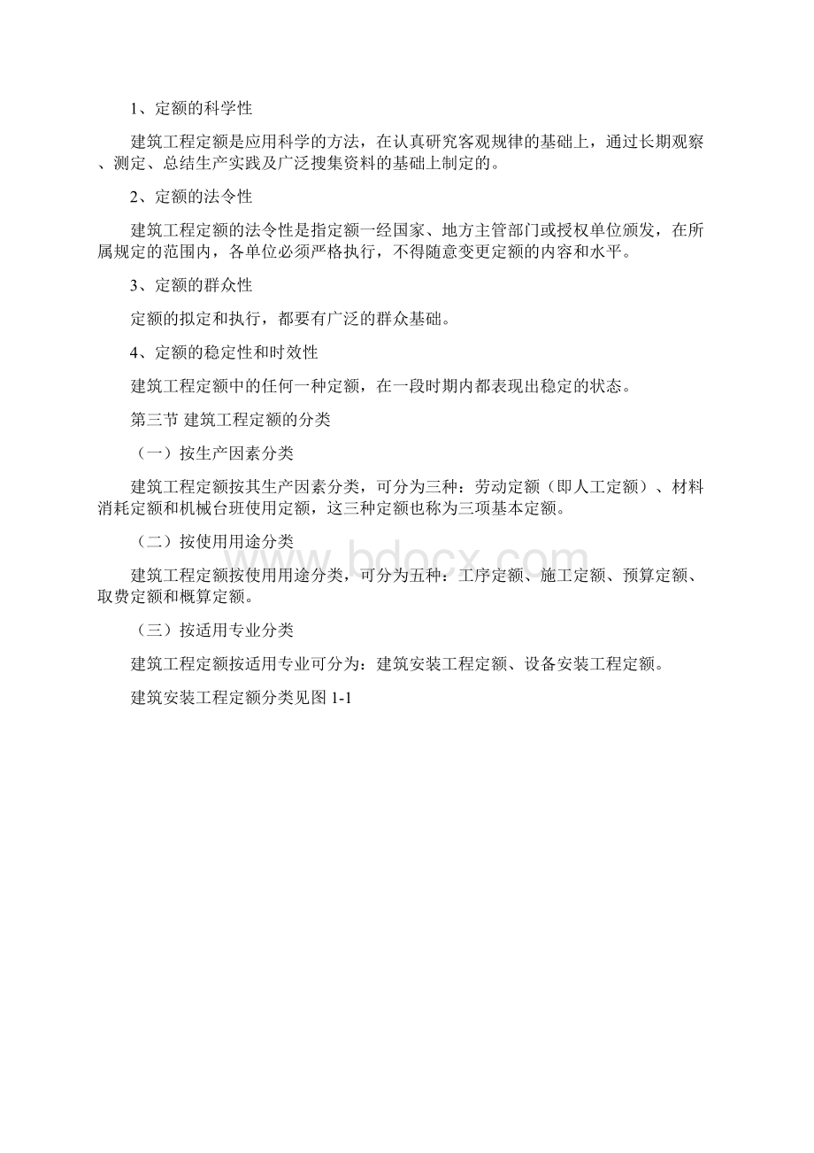 土木工程概预算Word文档下载推荐.docx_第2页