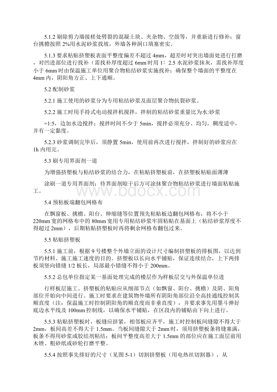 挤塑聚苯板外墙保温施工方法及技术措施.docx_第3页