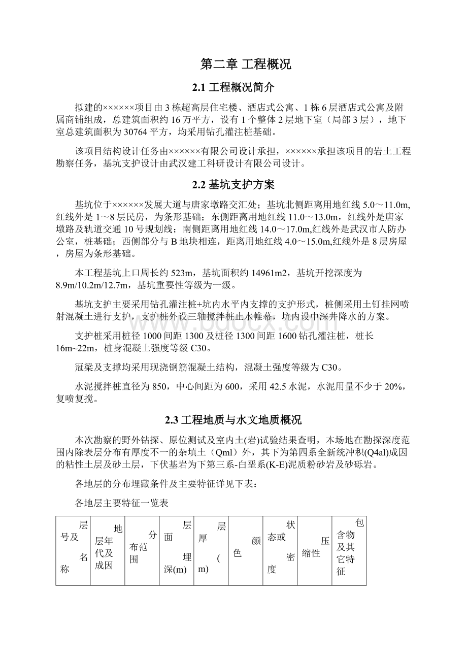 土方开挖专项施工方案完整版.docx_第2页