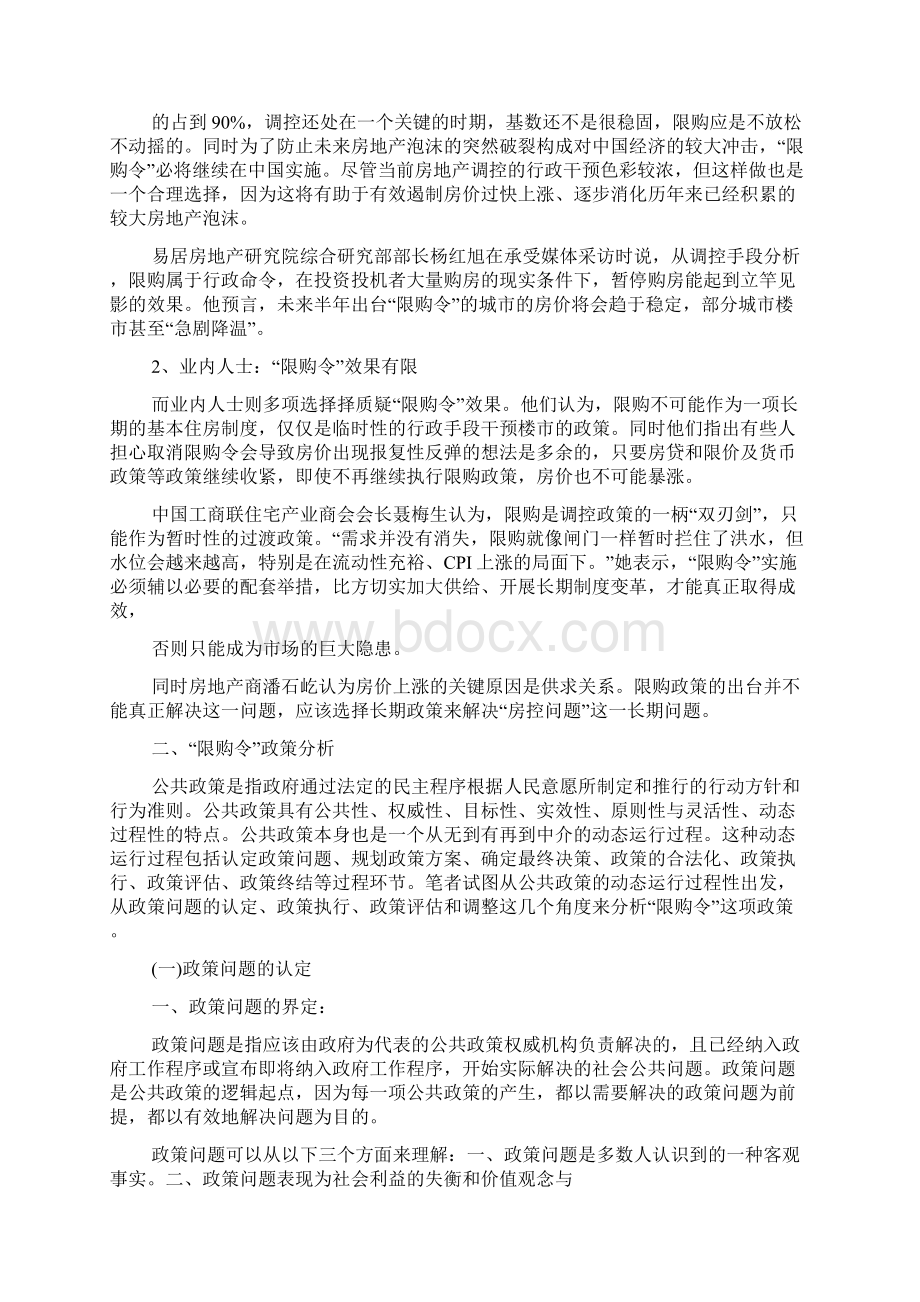 公共政策分析案例范文公共政策分析的实际案例.docx_第3页