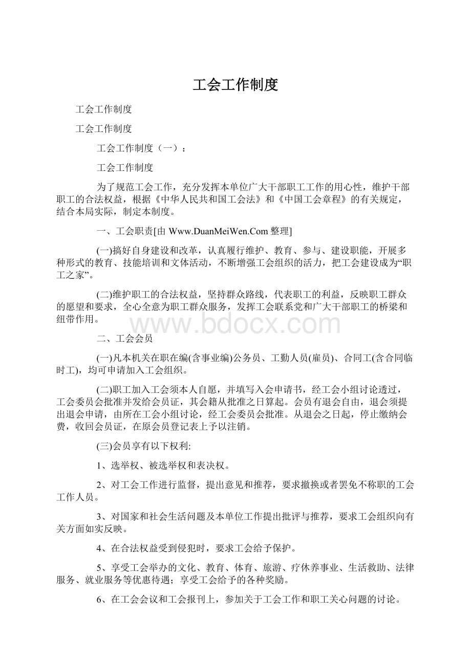 工会工作制度.docx_第1页