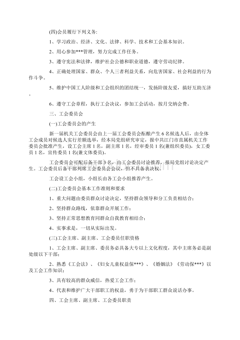 工会工作制度.docx_第2页