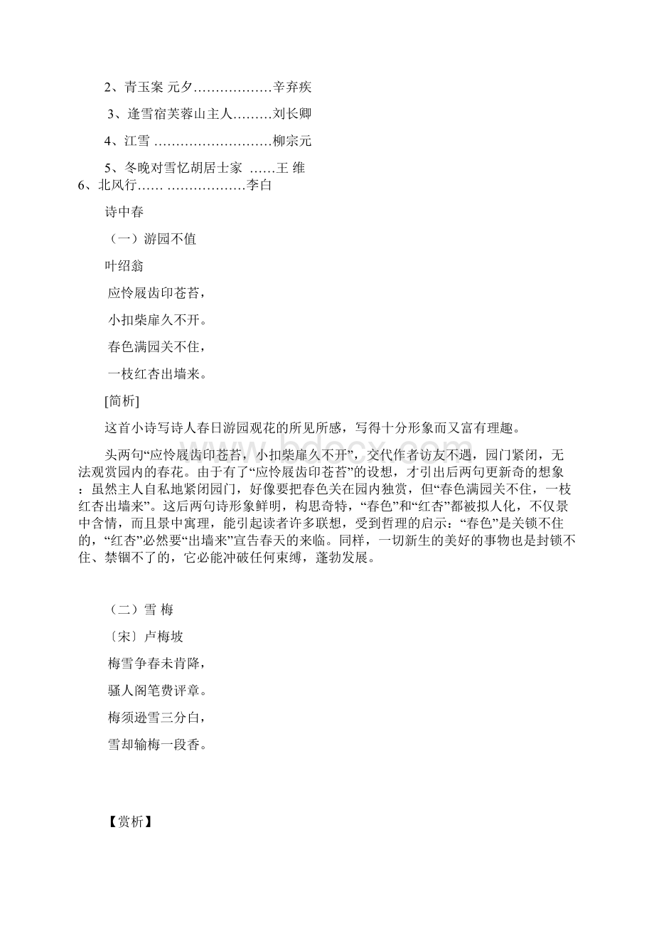 初三教师古诗词诵读.docx_第2页