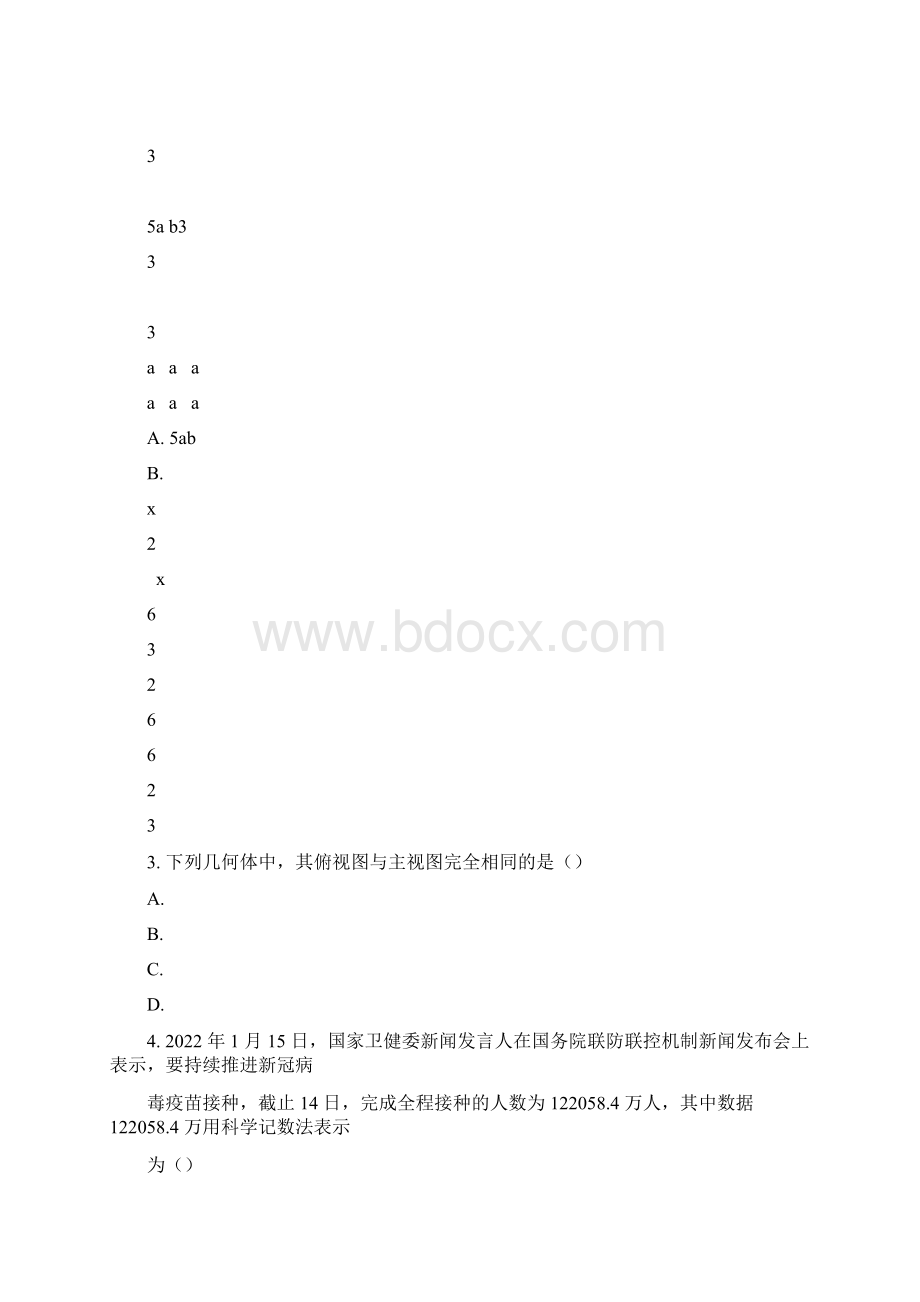 安徽省学年九年级下学期第一次月考数学试题.docx_第2页