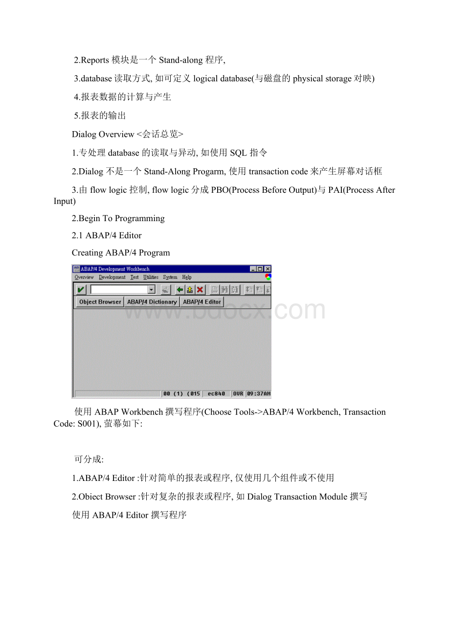 ABAP语言基础Word文档下载推荐.docx_第2页