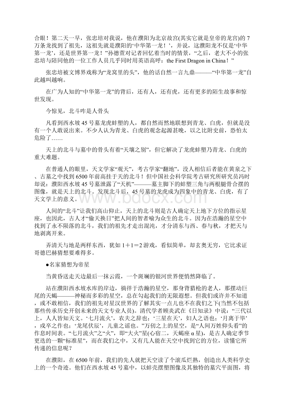 濮阳中华第一龙二Word文件下载.docx_第2页