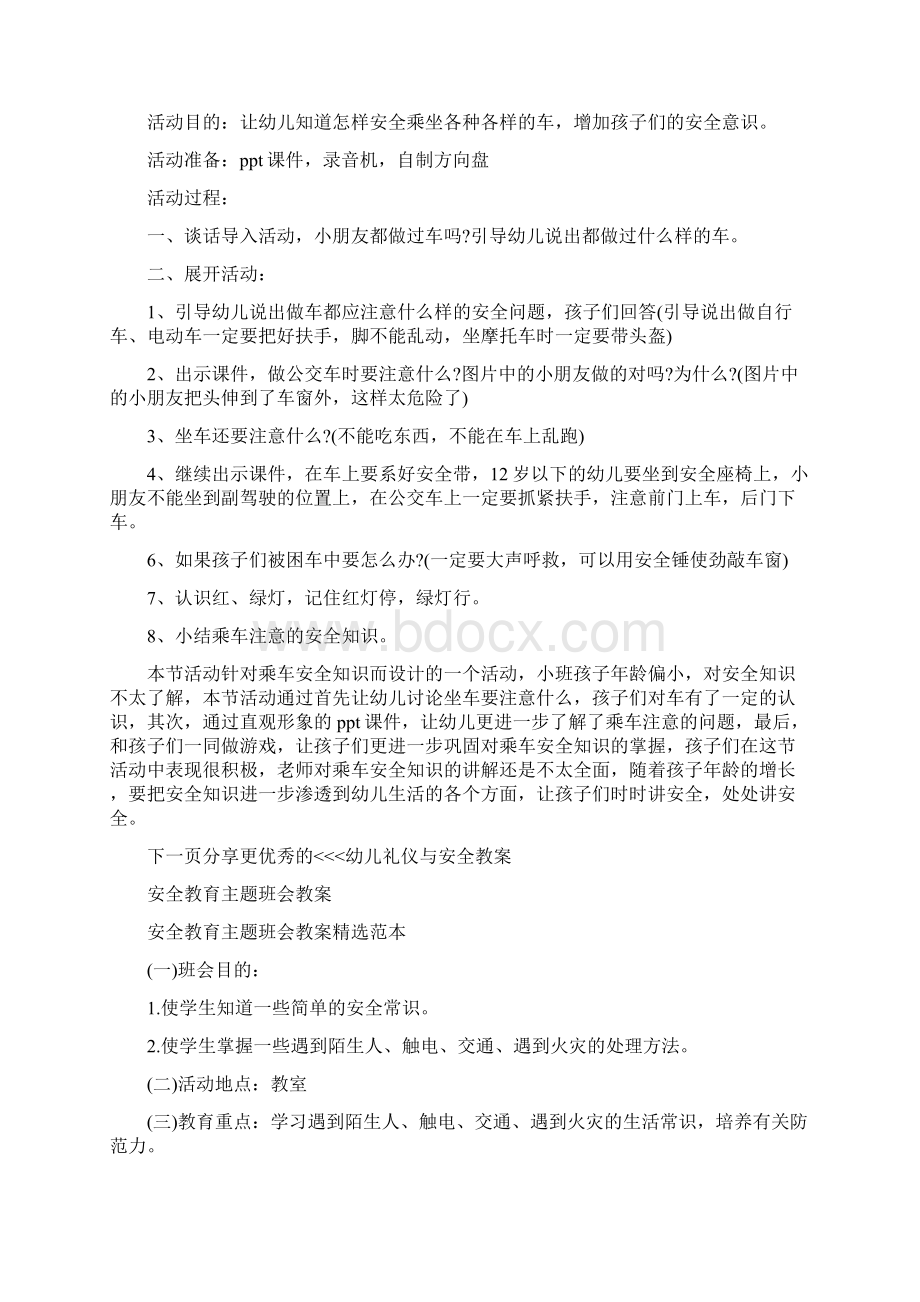 滑滑梯安全教育教案Word文档格式.docx_第3页